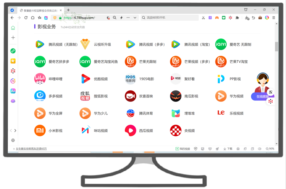 影视VIP分销佣金政策展示