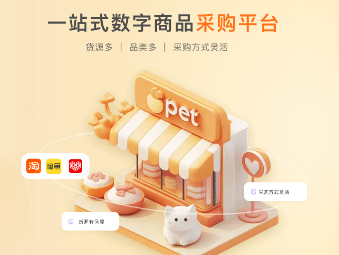 数字权益平台批量采购界面